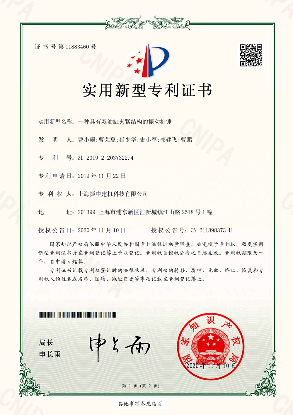 一種具有雙油缸夾緊結(jié)構(gòu)的振動樁錘