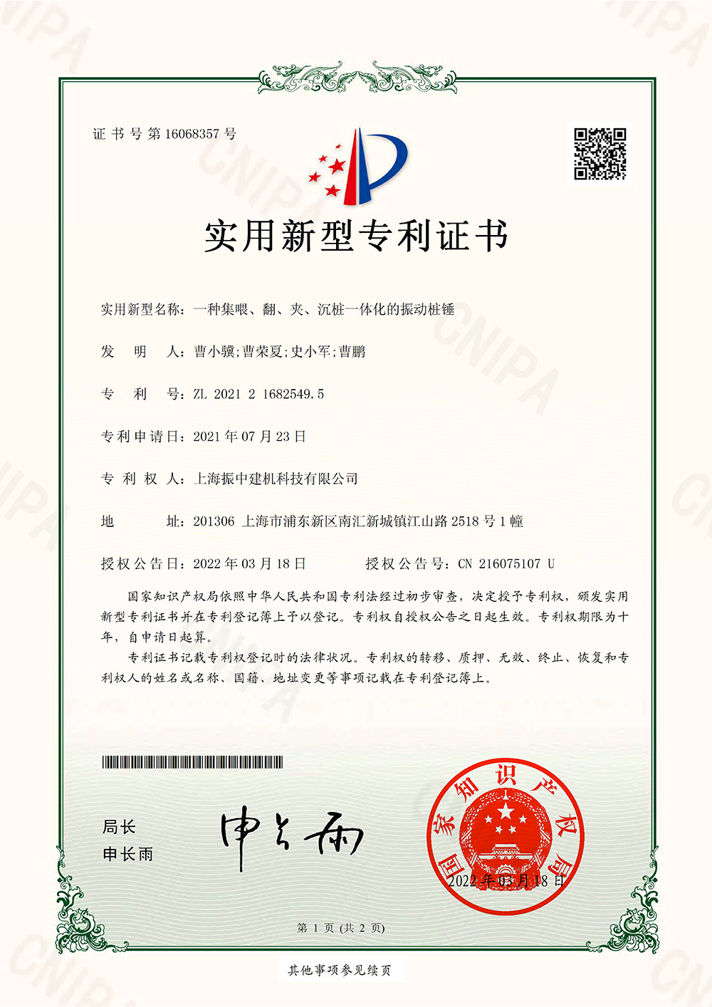 一種集喂、翻、夾、沉樁一體化的振動樁錘